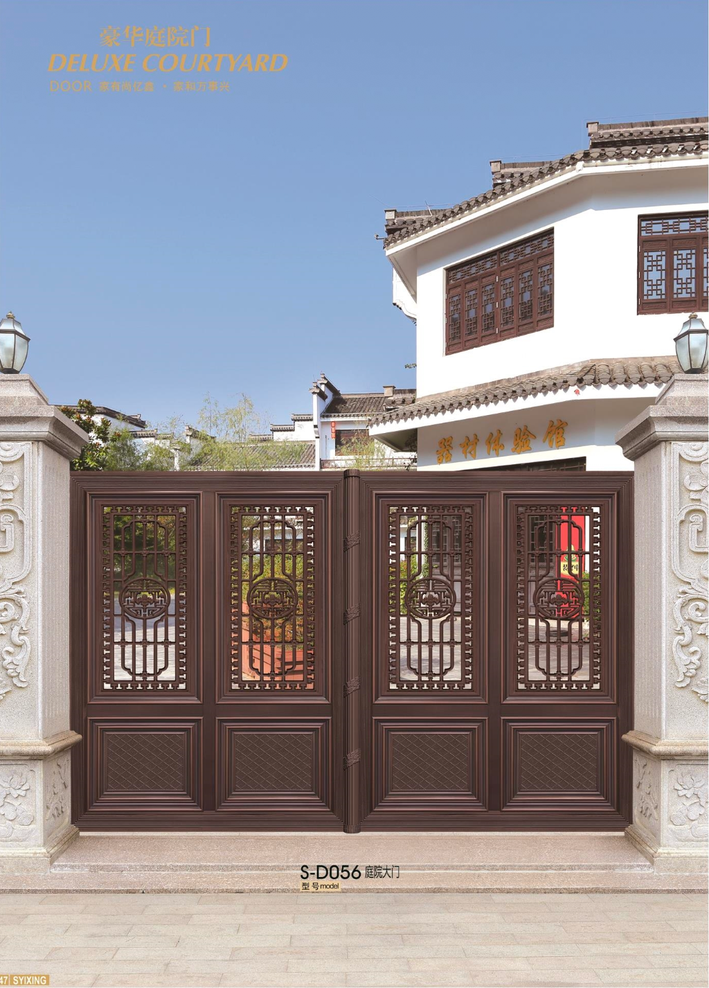The courtyard gate S-D056