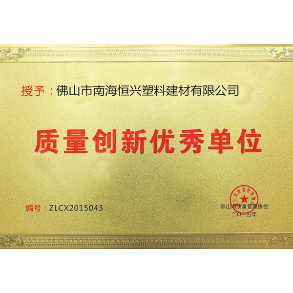 Foshan Nanhai Hengxing Plastic Construction Material Co., Ltd.