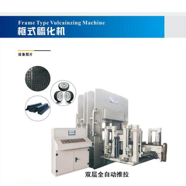 Prensa de vulcanización de placas máquina automática de moldeado de goma de alfombras de suelo 11 * 1,5 * 2m para su