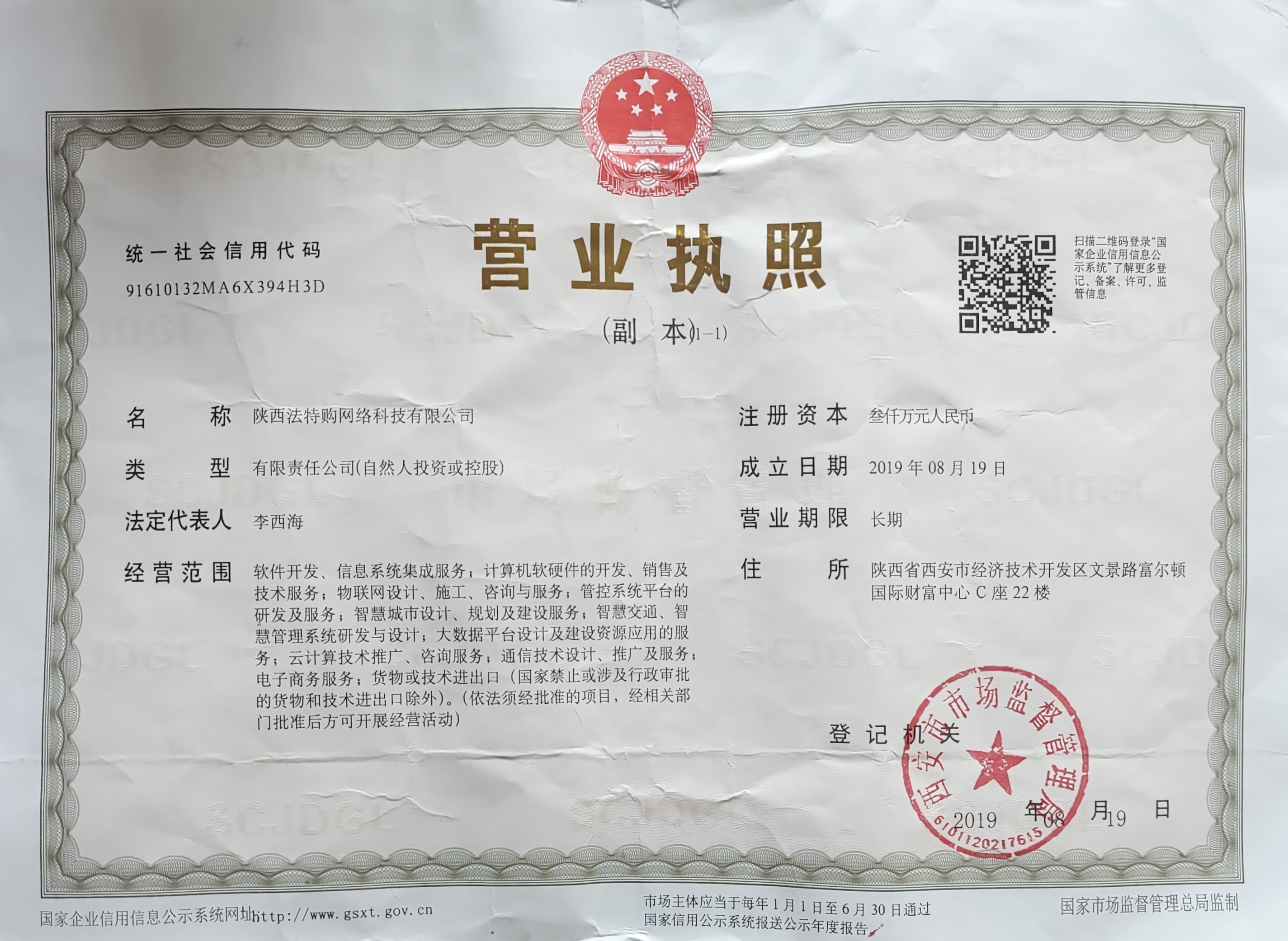 Shaanxi Fatego Network Technology Co., Ltd. Certifications