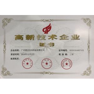 Guangzhou Chujie Information Technology Co., Ltd. Сертификации
