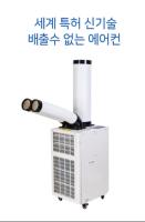 Drainage Free Spot Cooler With Touched Screen Operation 