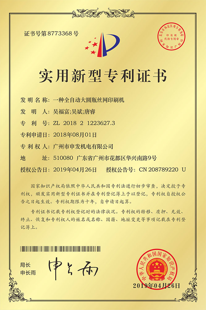 Shen Fa Eng. Co., Ltd. (Guangzhou) Сертификации
