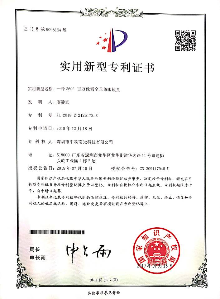 Shenzhen Zhongke Nanguang Technology Co., Ltd. Certifications