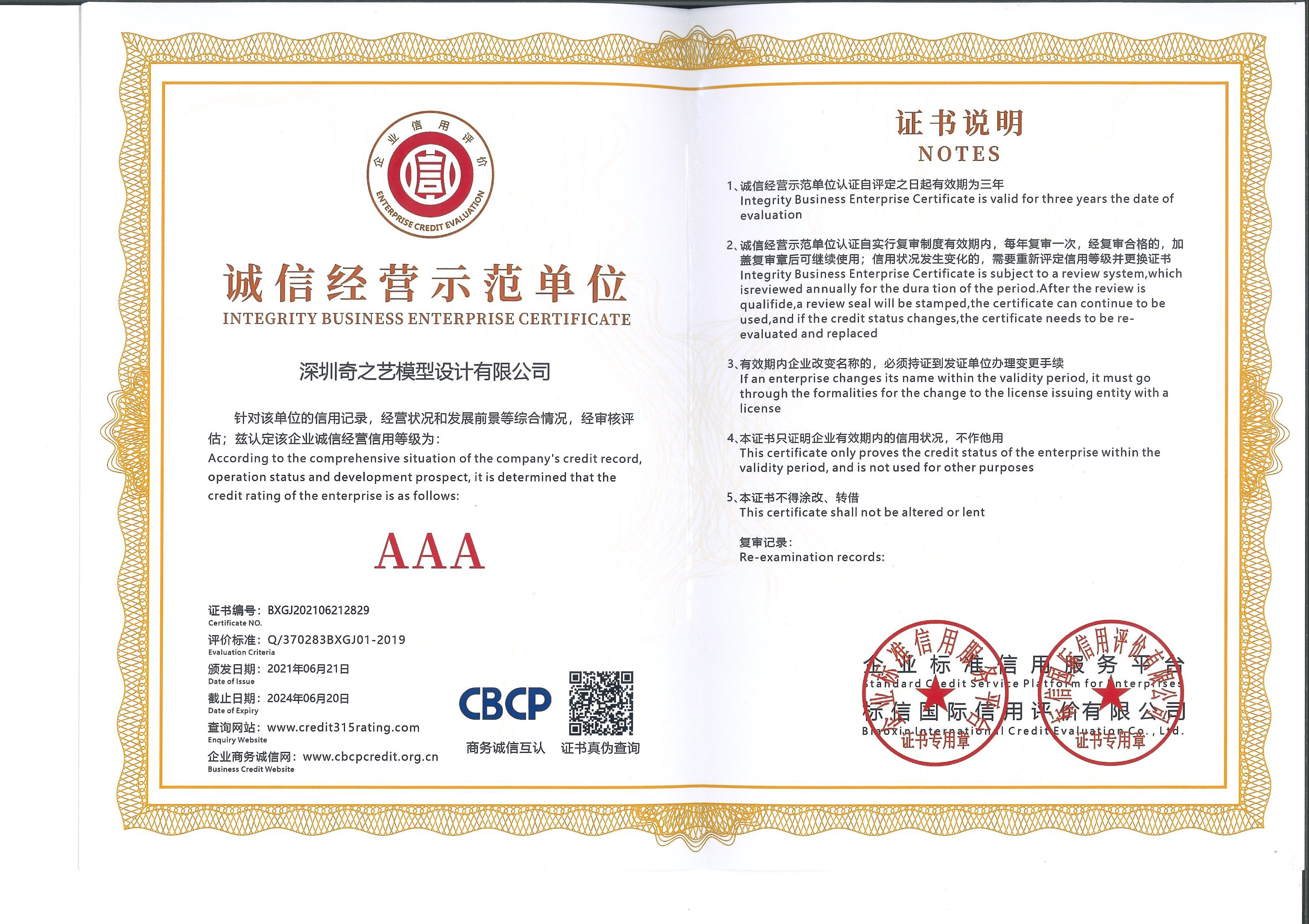 Shenzhen QZY Models Design Co., Ltd. Сертификации