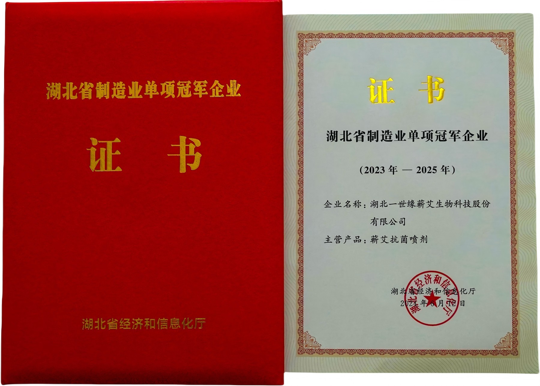 Hubei Yishiyuan Chinese Mugwort Biotechnology Company Limited Certifications