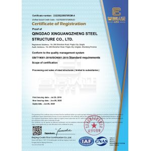 Qingdao Xinguangzheng Xinda Construction Engineering Co., Ltd. Certifications