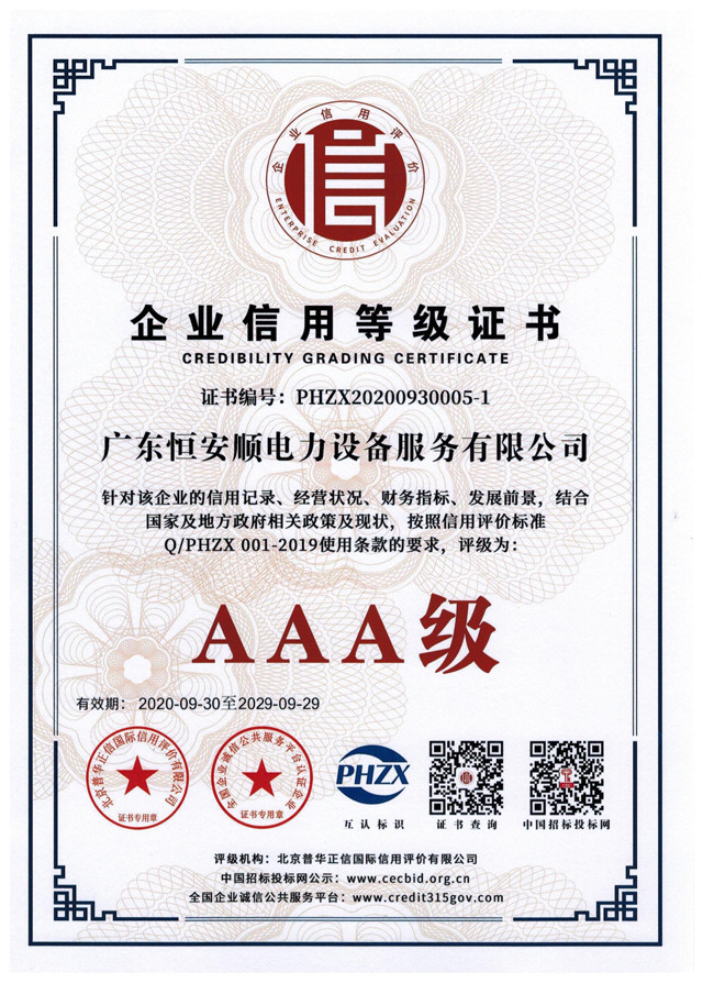 GuangDong Heng AnShun Electrical Power Equipment Service Co., Ltd. Сертификации