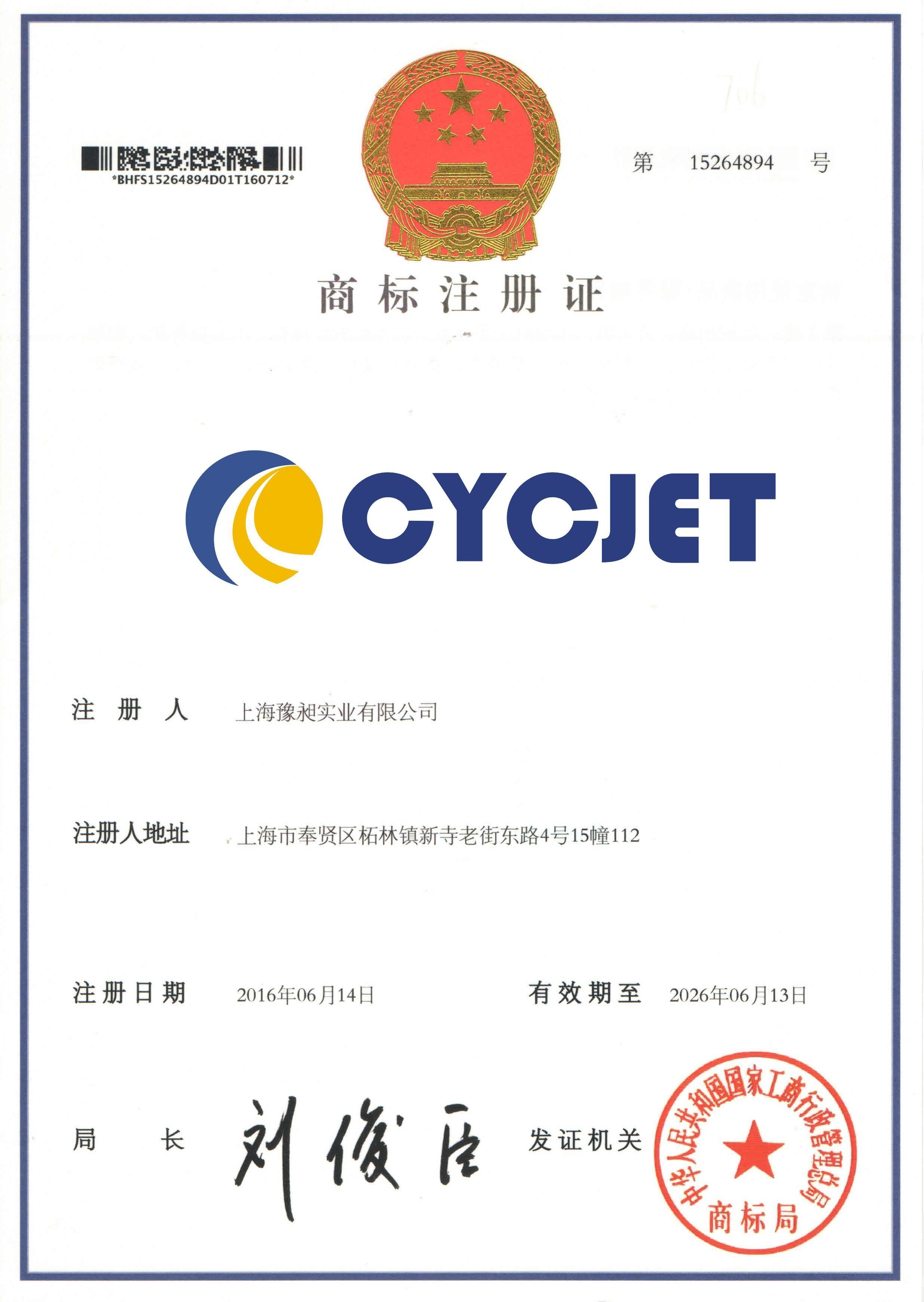 SHANGHAI YUCHANG INDUSTRIAL CO., LIMITED Сертификации