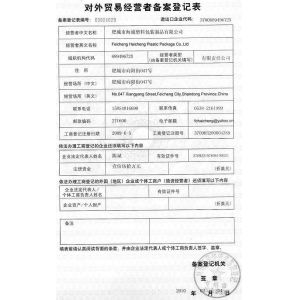 Feicheng Haicheng Plastic Package Co.,Ltd Certifications