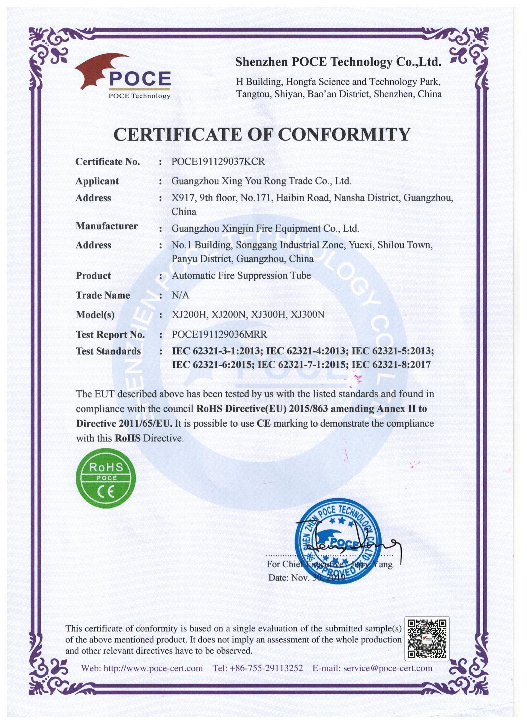 Guangzhou Xingjin Fire Equipment Co.,Ltd. Сертификации