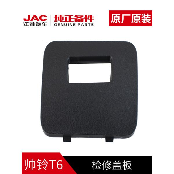 JAC T6 T8 Original Overhaul Cover with OE NO. 5306502P3010 Luxury Style