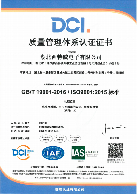 HUBEI CTWELL Electronics Co.,Ltd. Certifications