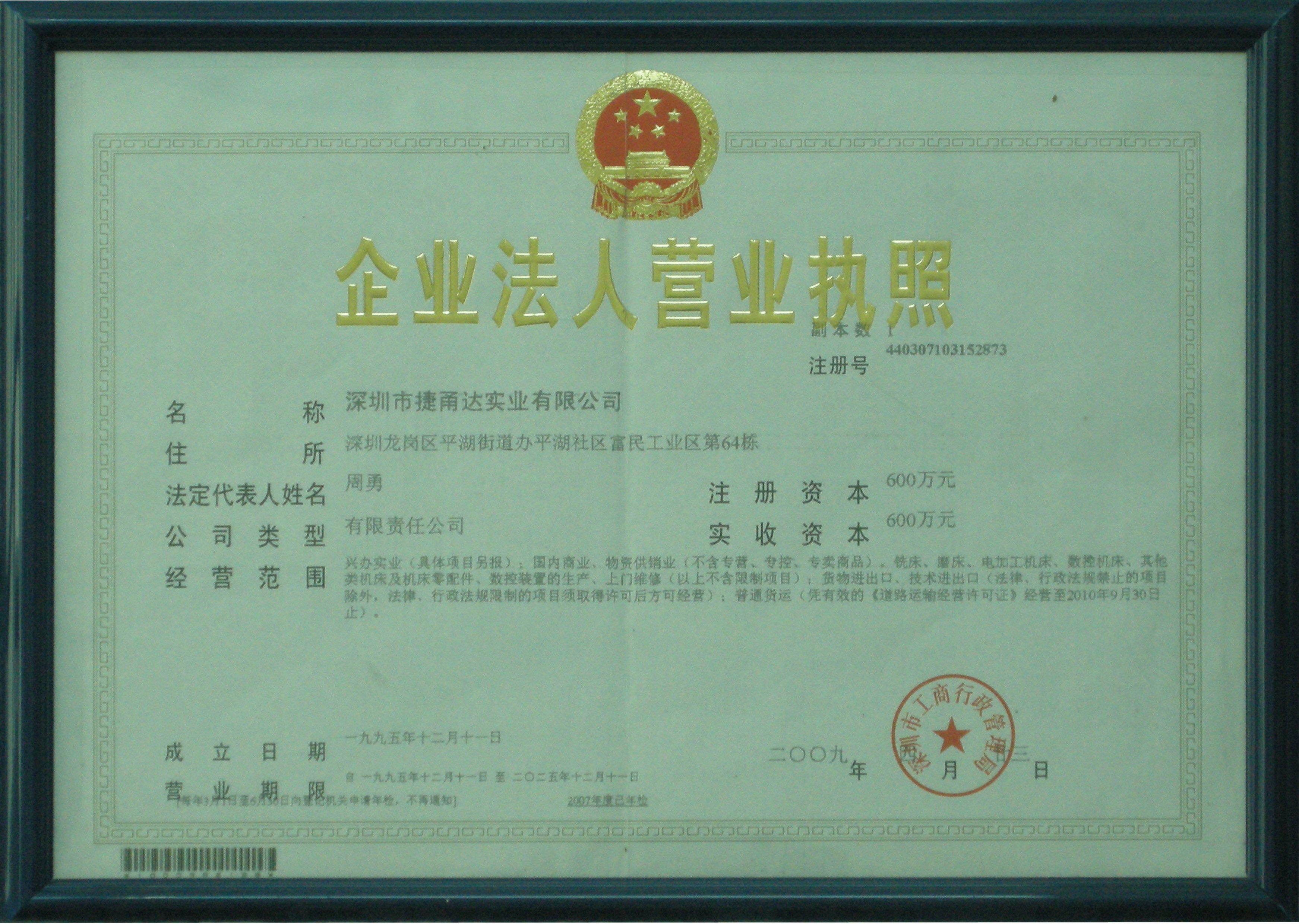 SHENZHEN JOINT TECHNOLOGY CO.,LTD Сертификации