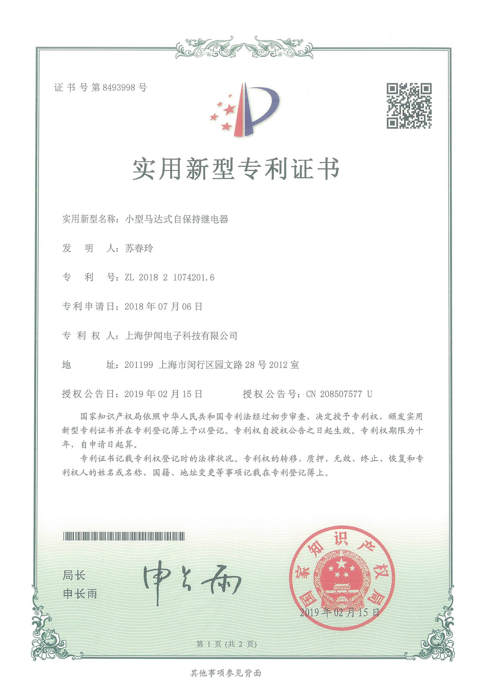 IVY METERING CO.,LTD Сертификации