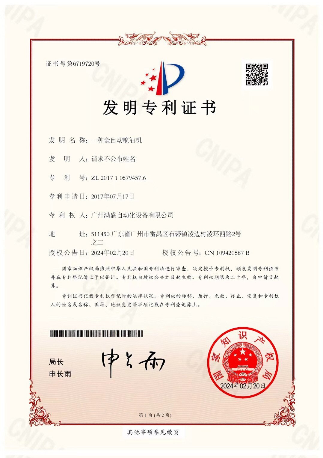Dongguan Mansheng Automation Equipment Co., Ltd Certifications