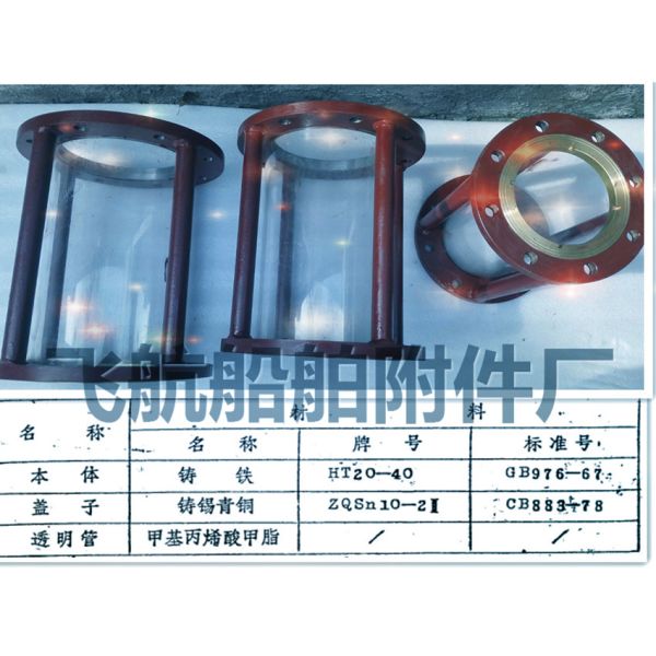 Marine Cylindrical Sight Glass   CBM1124-82