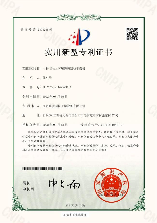 JIANGYIN SNYNXN GRANULATING DRYING EQUIPMENT CO.,LTD Сертификации