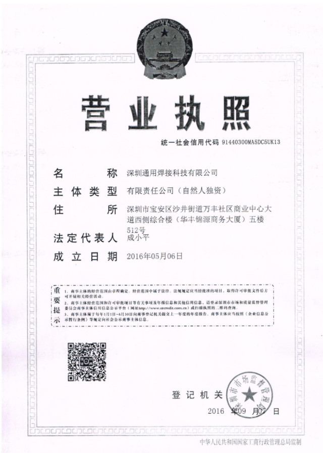 Shenzhen General Welder Technology Co., Ltd. Сертификации