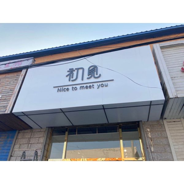 ACP листы Огнеупорный 4,0 мм, высокоблестящая отделка, 1220 мм * 2440 мм Размер