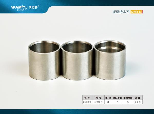 011350-1 FLOW direct drive filler tube sleeve of water jet cutting machine waterjet pump parts