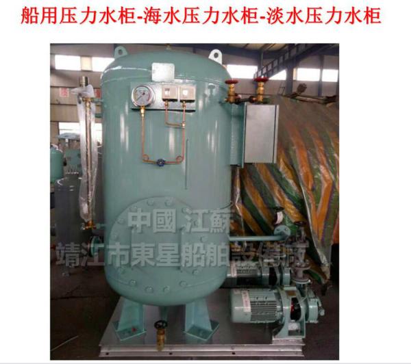 Marine ZYGS combined pressure water tank, combined seawater pressure water tank, combined fresh water pressure water tan