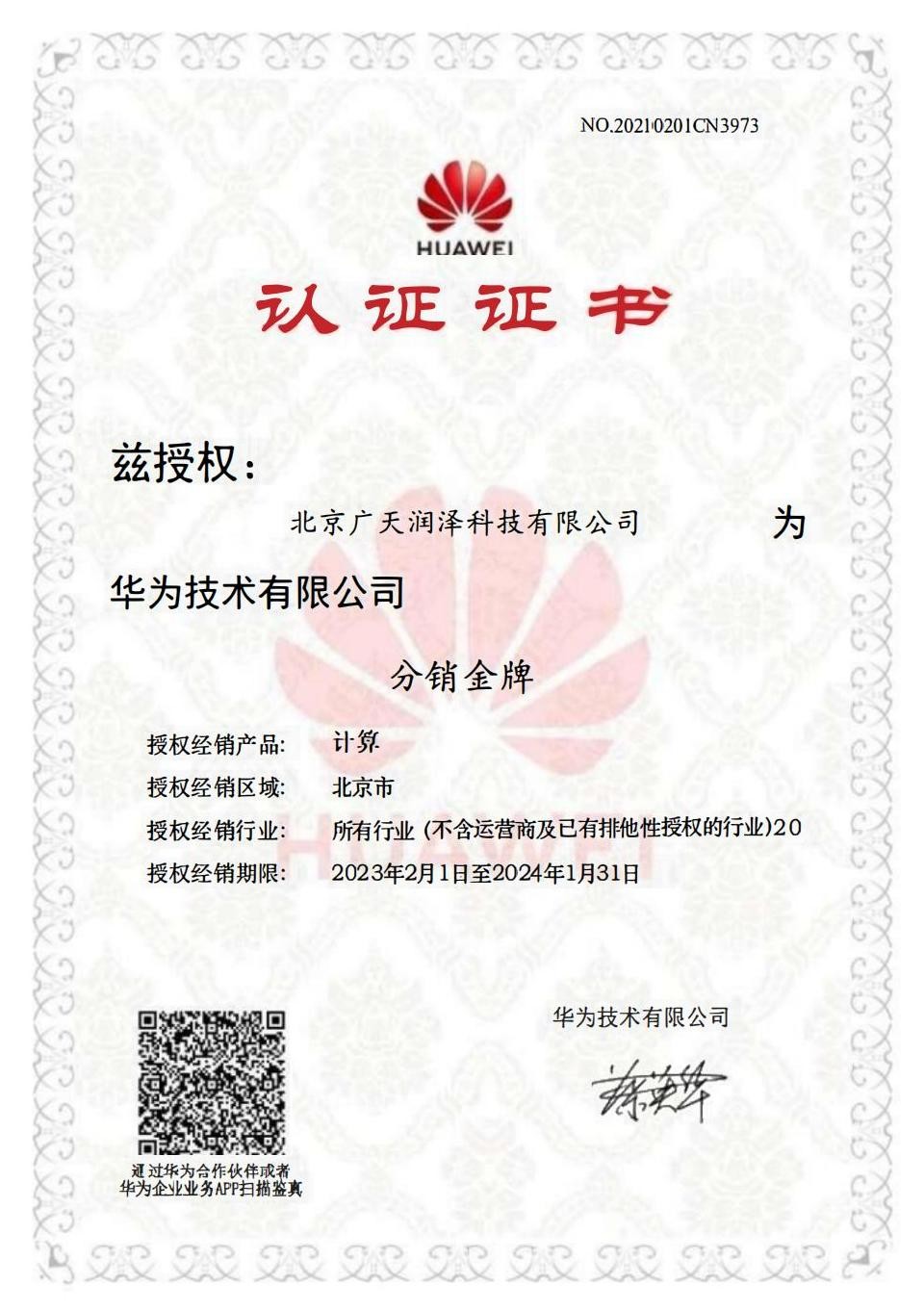 Beijing Guangtian Runze Technology Co., Ltd. Сертификации
