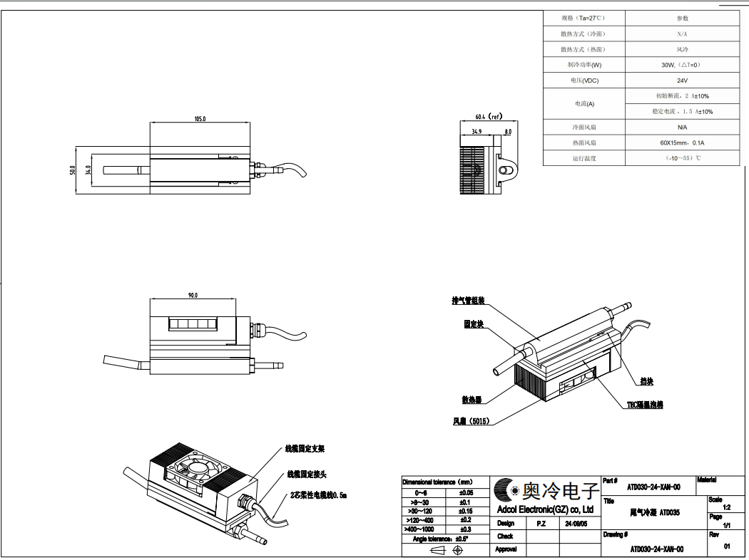 30W Thermoelectric Dehumidifier ---1L Exhaust Gas Condensation Slide Module