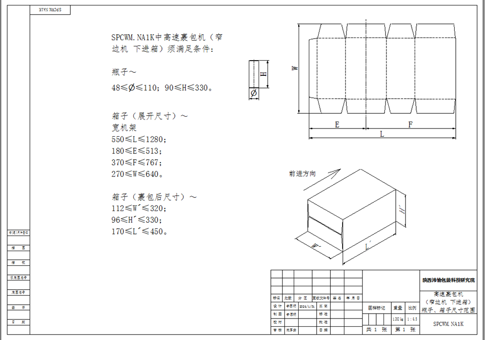 Medium-speed narrow-edge carton wrapping machine SPCWM.NA1K (vertical feeder - widened frame)