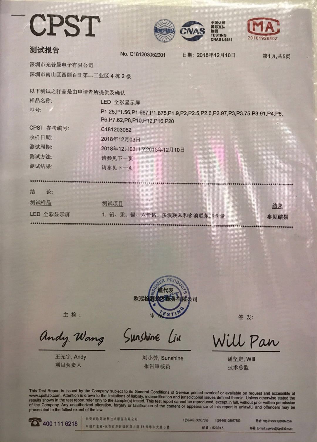 Shenzhen LCS Display Technology Company., Ltd Сертификации