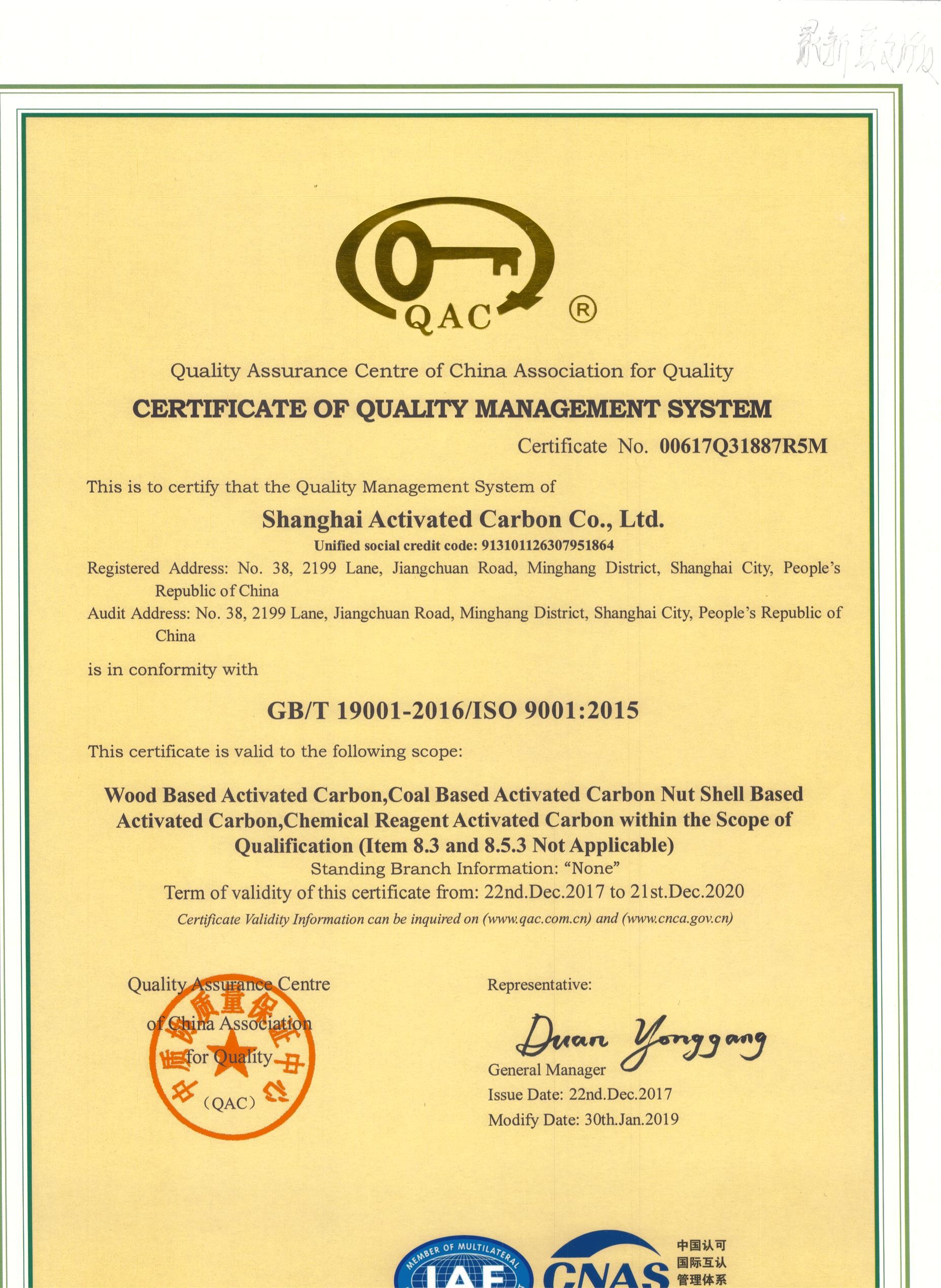 Shanghai Activated Carbon Co.,Ltd. Сертификации