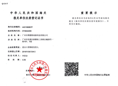 Guangzhou Boente Technology Co., Ltd (Bo Ente Industrial Co., Limited) Сертификации