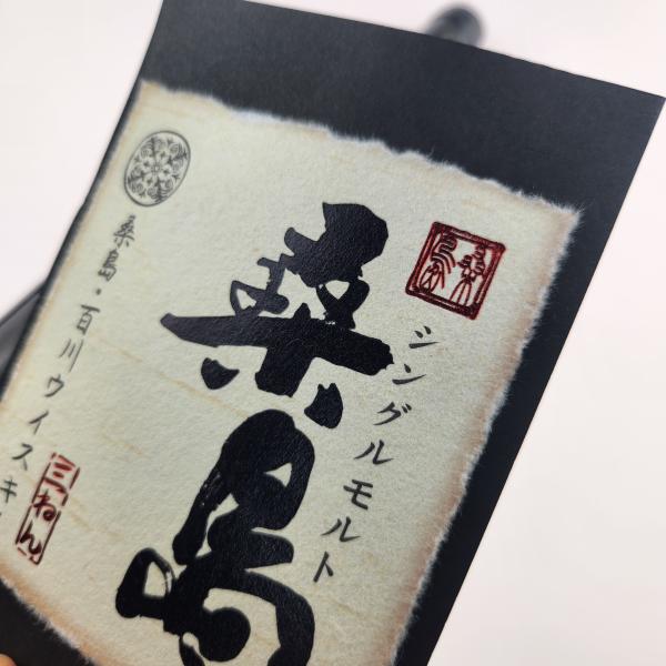 Etiqueta japonesa de whisky de papel de oro Adesivo artesanal hecho a mano Adhesivos de vinilo personalizados