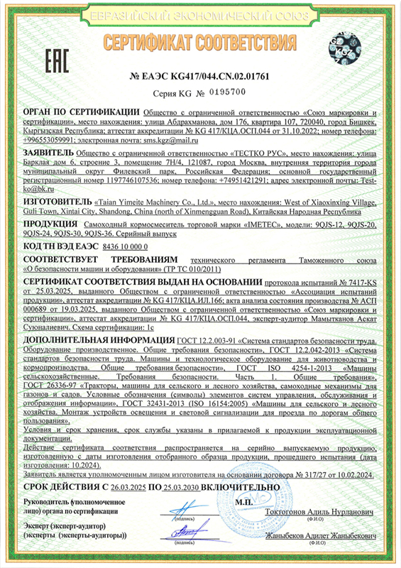 IMETEC Shandong intelligent Equipment Group Co.,Ltd Certifications