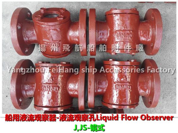 CBM1039-81 cast iron flanged liquid flow viewer
