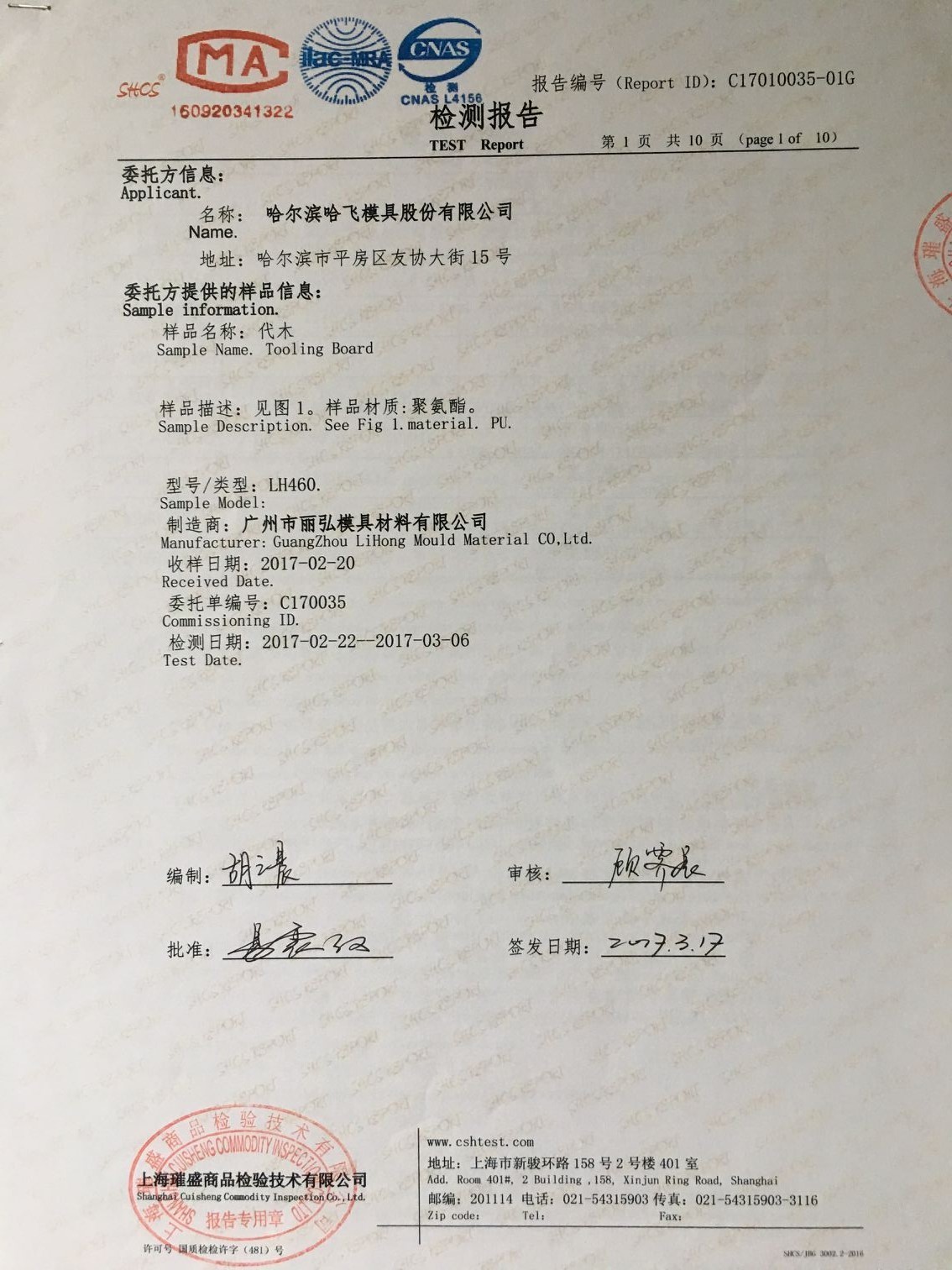 Yongzhou Lihong New Material Co.,Ltd Сертификации
