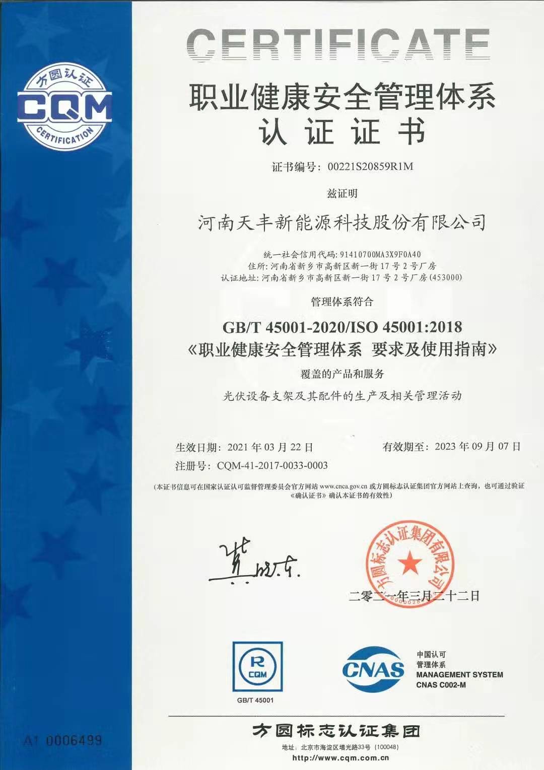 Henan Tianfon New Energy Tech. Co., Ltd Сертификации