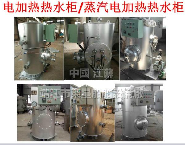 Shipbuilding-Hot water cabinet-Electric heating water heating cabinet-Steam-electric Calorifier