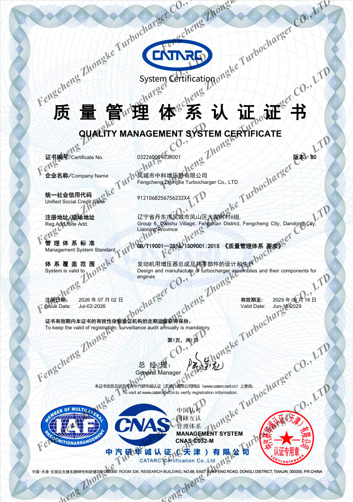 Fengcheng Zhongke Turbocharger Co., Ltd. Certifications