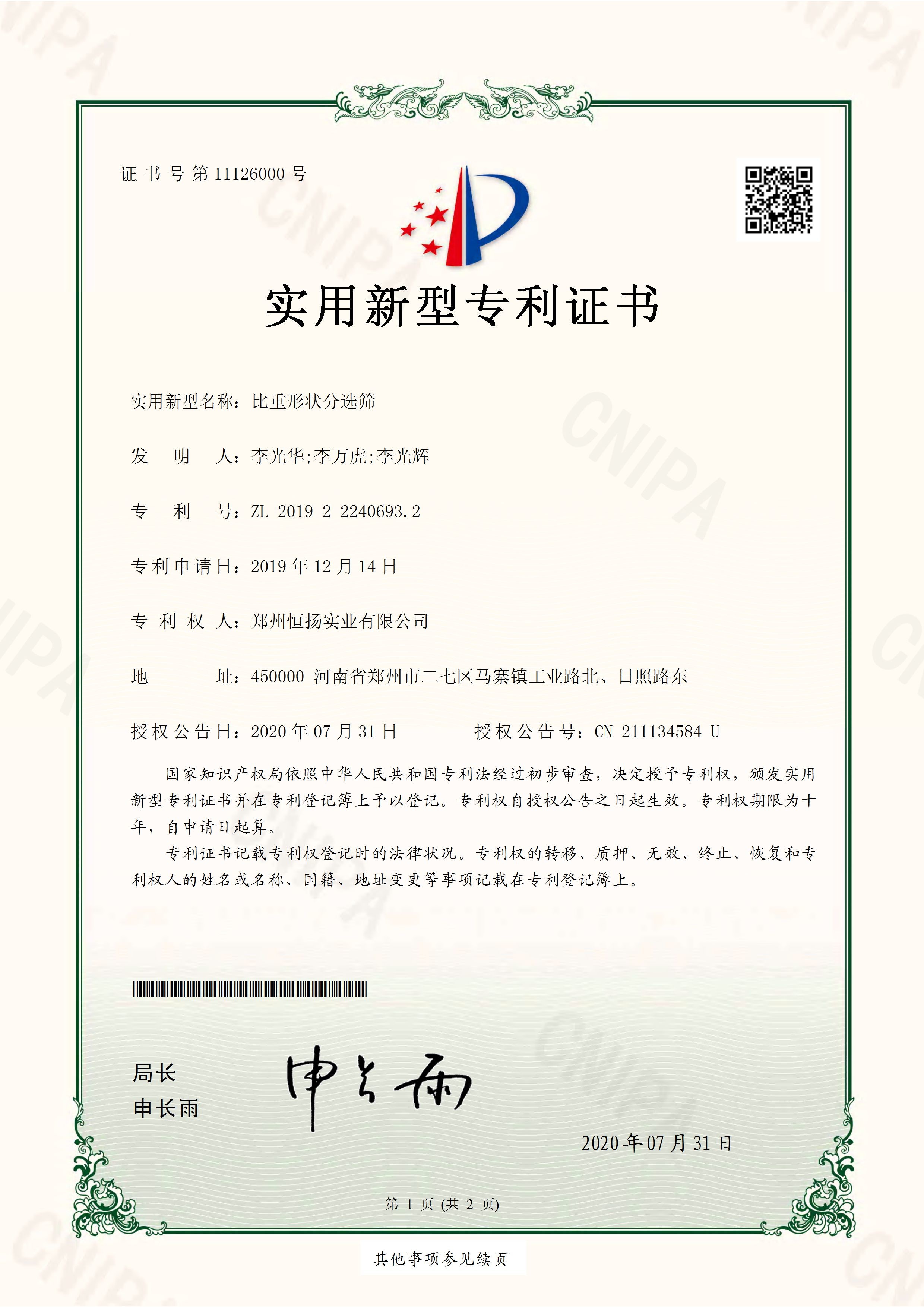 Zhengzhou Hengyang Industrial Co., Ltd Сертификации
