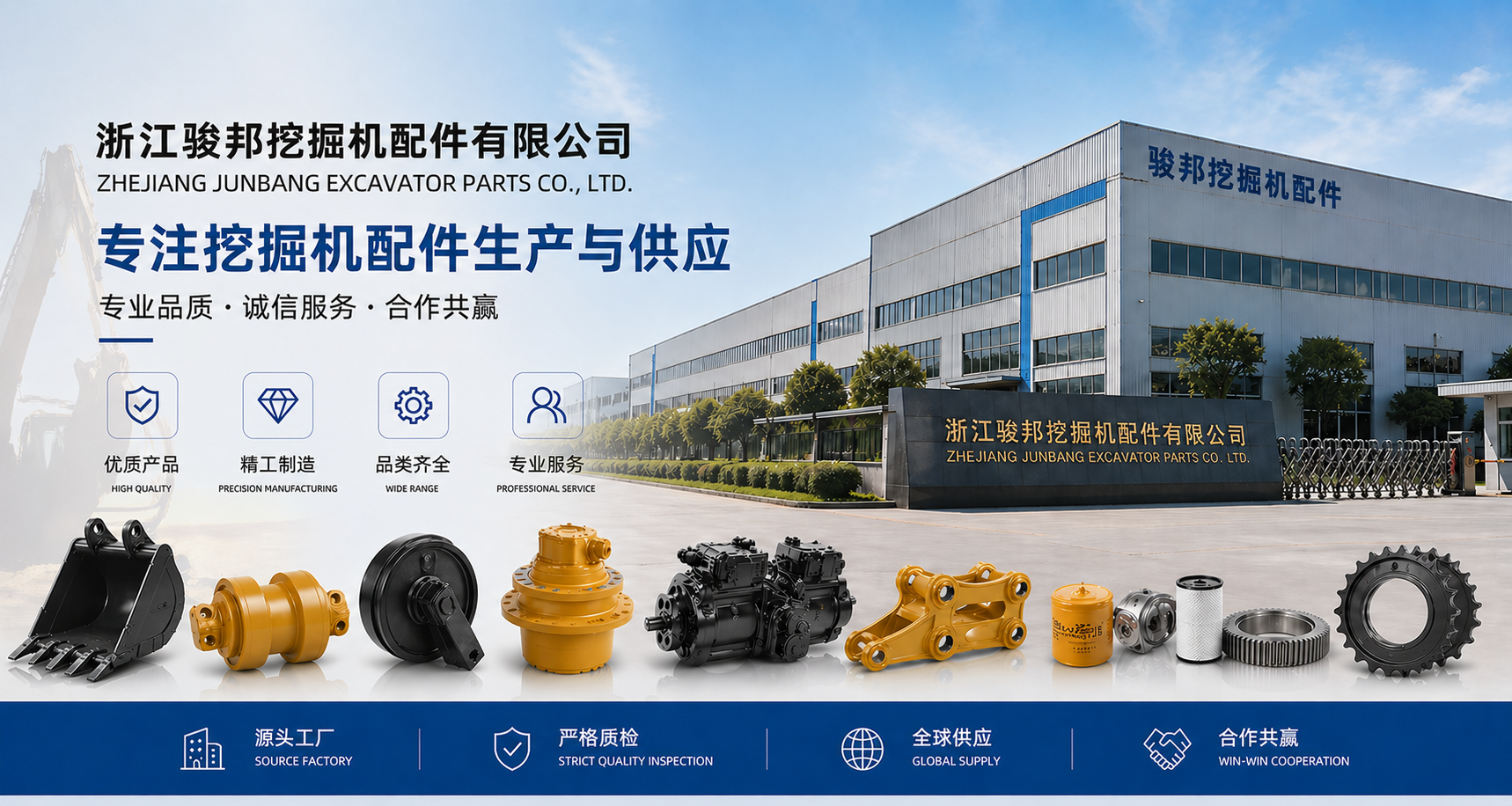 Guangzhou Junbang Excavator Parts Co., Ltd.