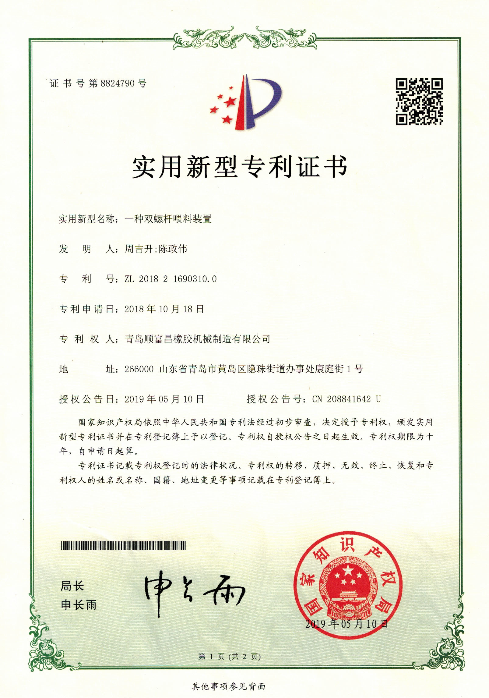 Qingdao Shun Cheong Rubber machinery Manufacturing Co., Ltd. Сертификации