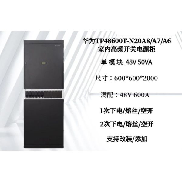 Huawei TP48600T-N20A8/A7/A6 Indoor High Frequency Switching Power Supply Combination Cabinet DC 48V600A