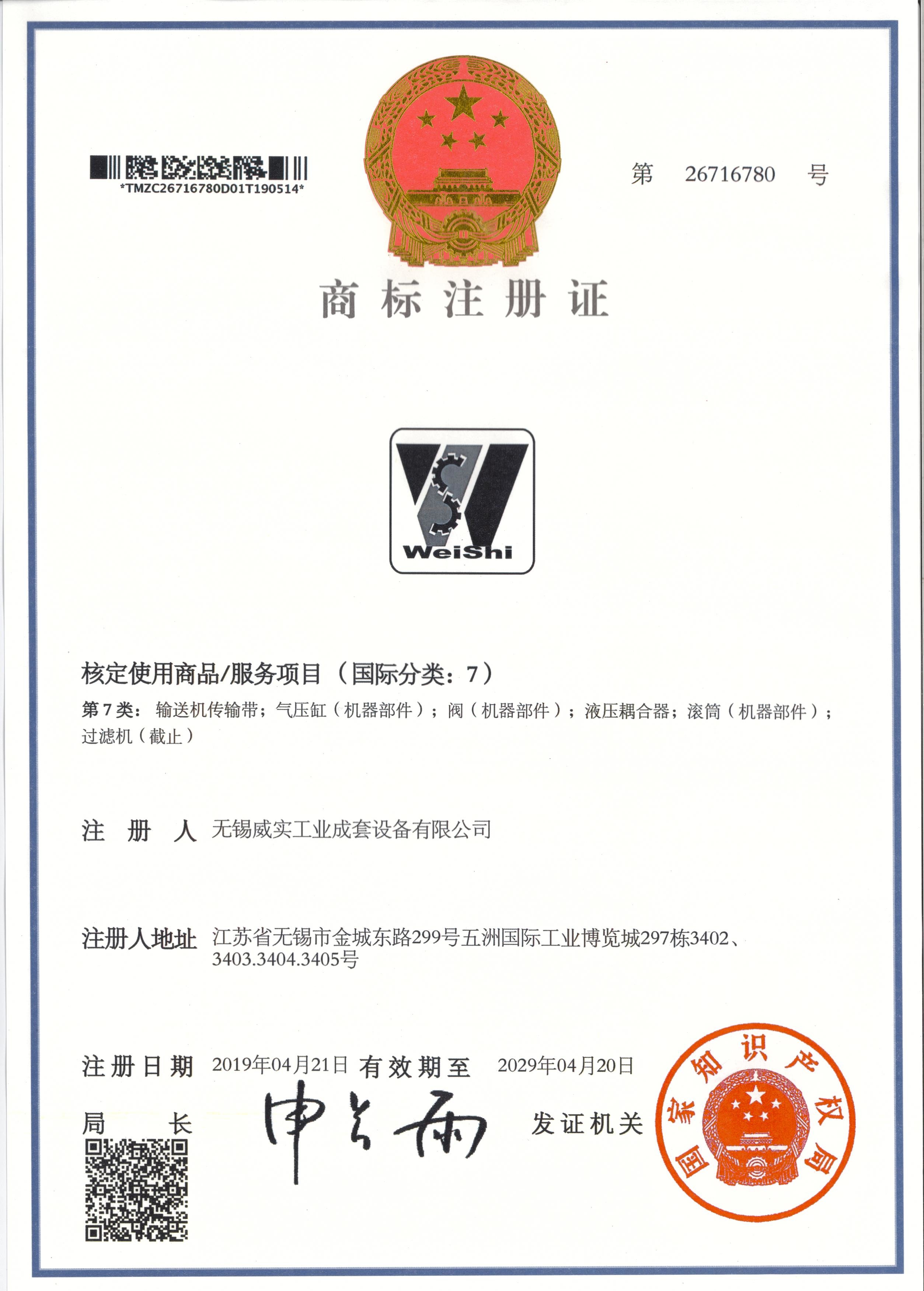 Wuxi Weishi Industrial Complete Equipment Co., Ltd. Сертификации