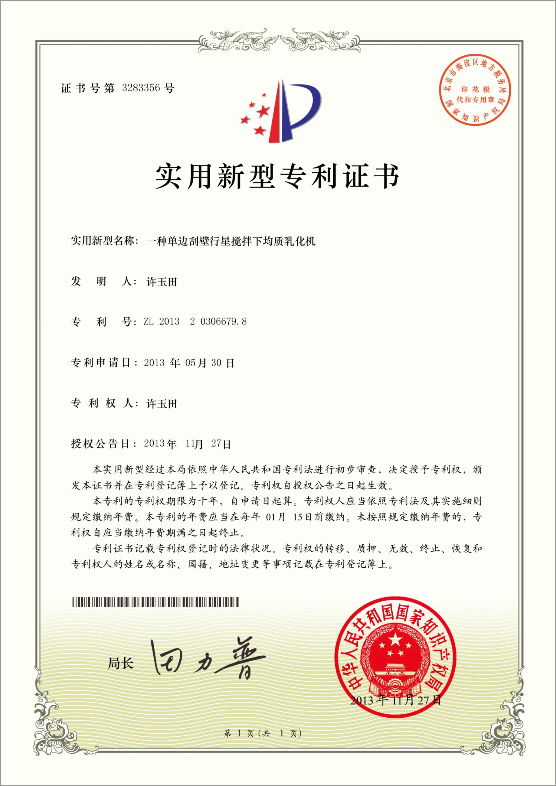 Guangzhou Sina Ekato Chemical Machinery Co., Ltd. Certifications
