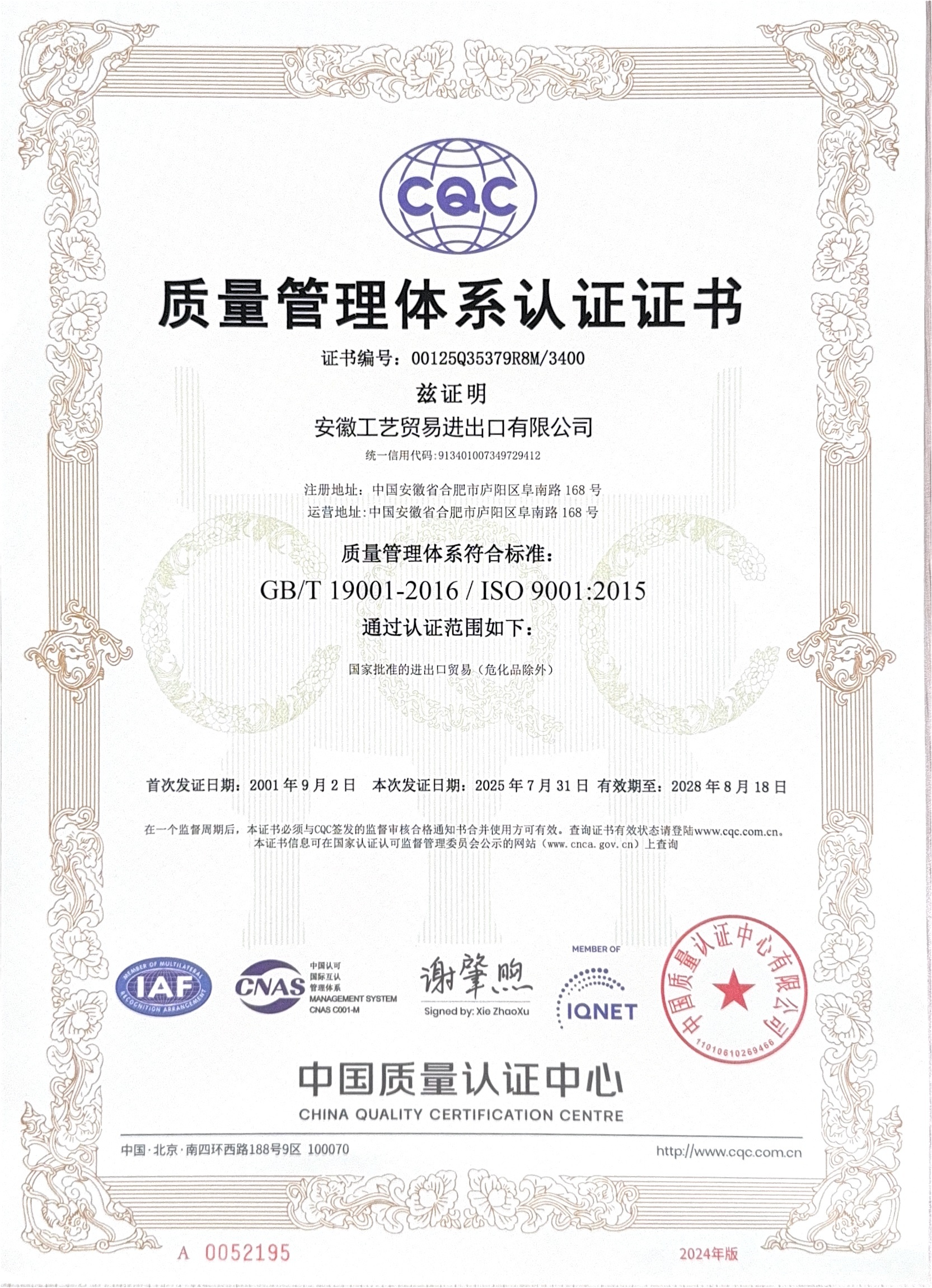 Anhui Arts & Crafts Import & Export Company Ltd. Сертификации