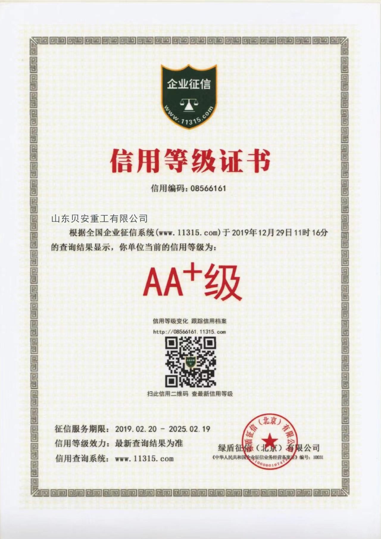 Shandong Beian Heavy Industry Co.,Ltd Сертификации