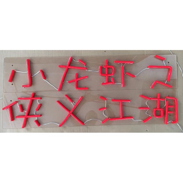 Неоновые вывески домашнего оформления изготовленные на заказ материал размера 10cm до 200cm акриловый