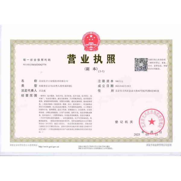 Beijing Jiweishi Security Inspection Technology Co., Ltd