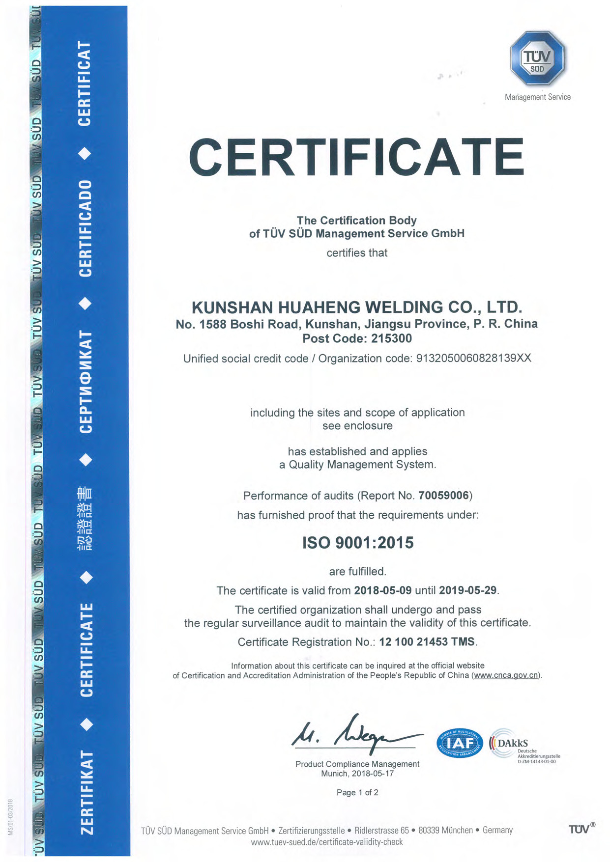 Kunshan Huaheng Welding Co., Ltd. Сертификации